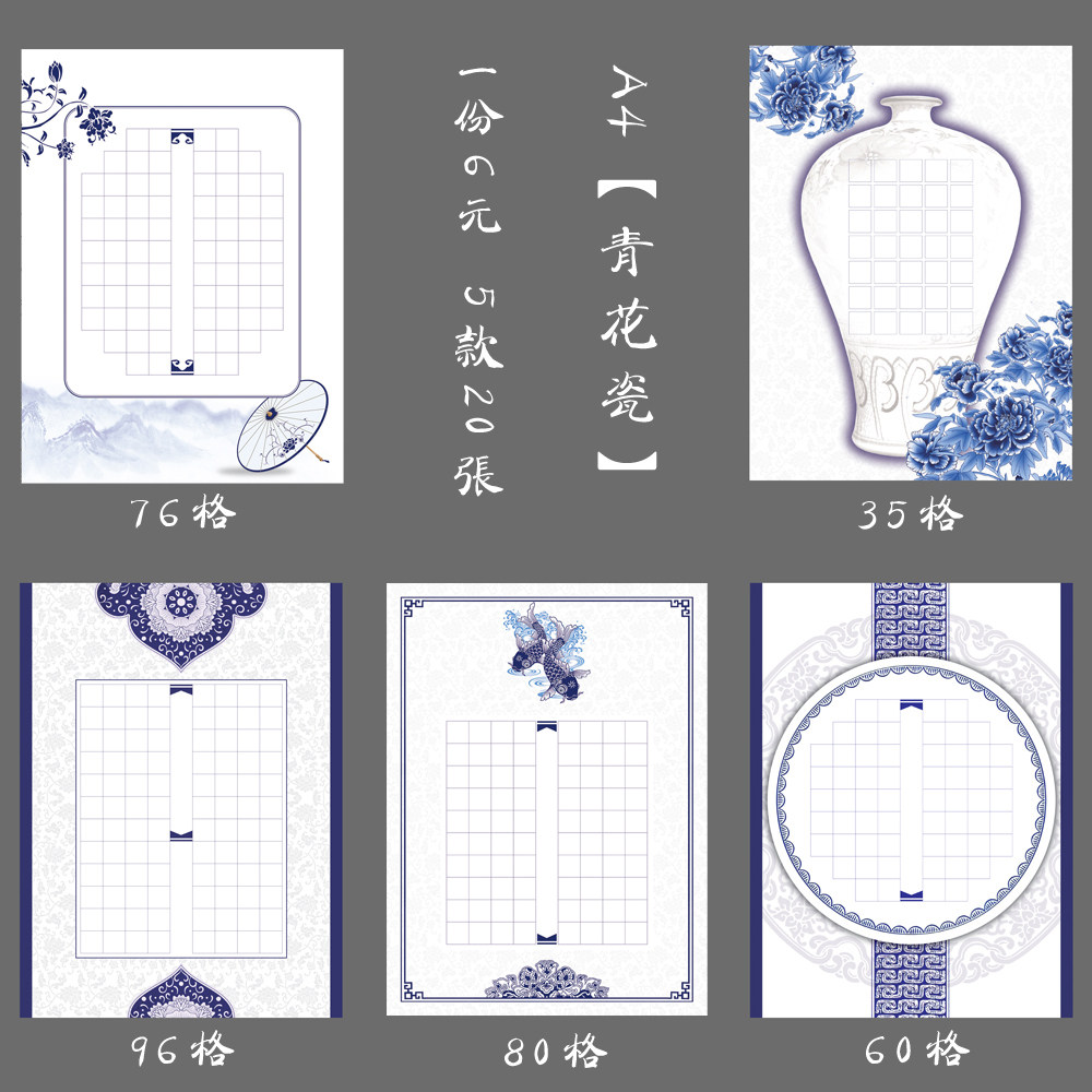 A4硬笔书法专用纸钢笔练习纸长方格书法创作纸比赛用纸青花瓷