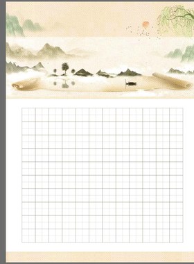 缘圆堂A4田字格硬笔书法练习纸 比赛展览创作专用作品纸画江山