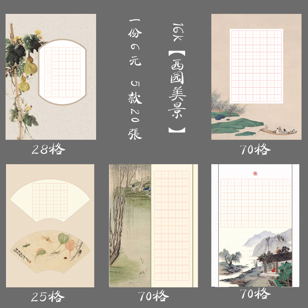 缘圆堂16K田字格硬笔书法纸