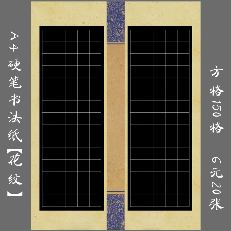 a4硬笔书法作品比赛黑底方格纸