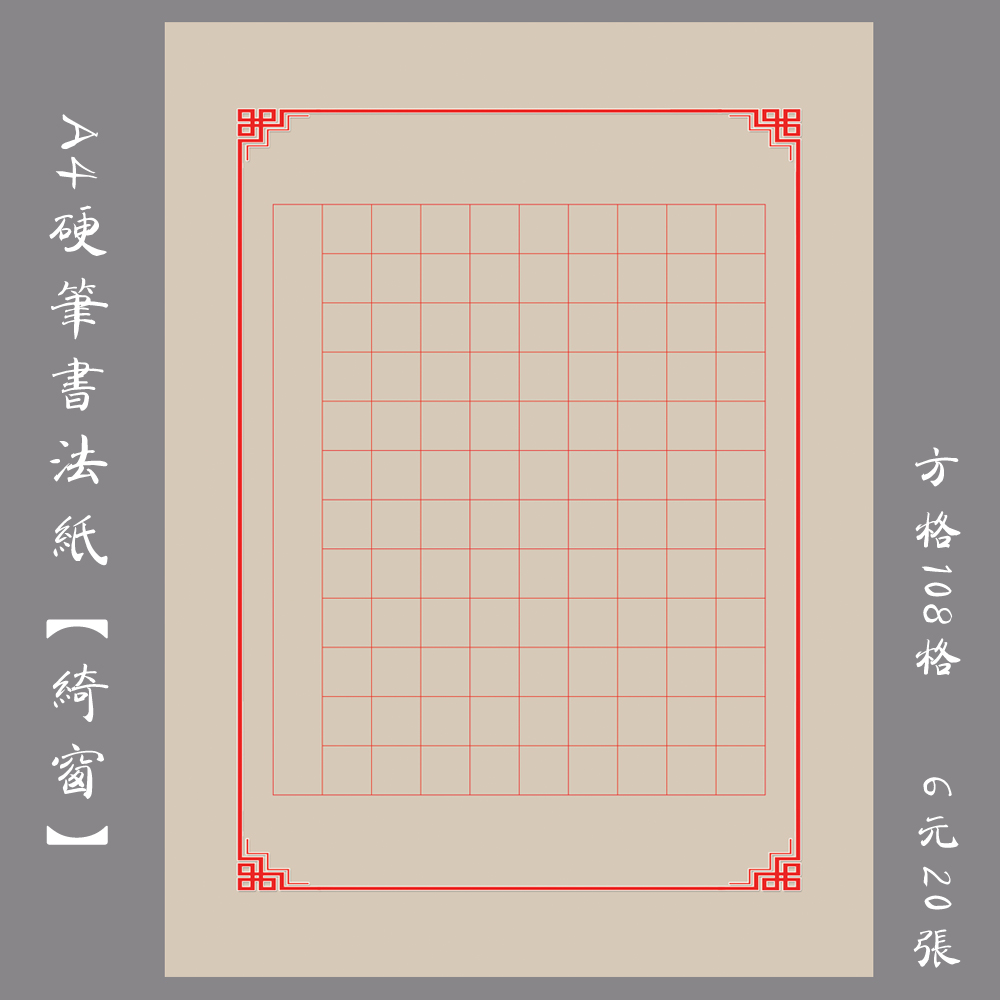 A4书法专用纸钢笔练习纸比赛