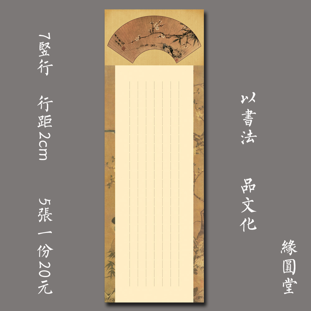缘圆堂大幅硬笔钢笔纸创作展览梅