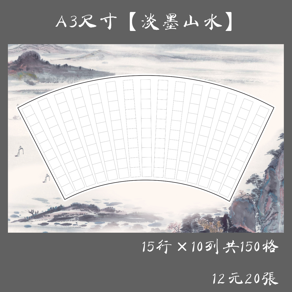 100g优质双胶纸，纸质厚实不滑不洇不涩，适合各种书法比赛，相信会为您的作品增光添彩！20张12元。 A3大小为42*29cm。