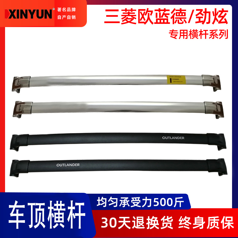 三菱欧蓝德专用车原厂横杆