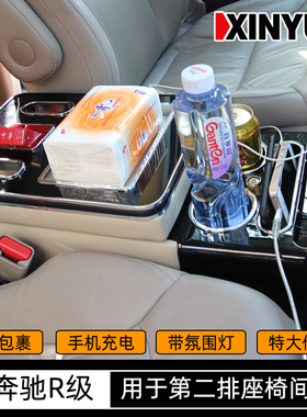 扶手箱适用于R级R320 350 400 300 500 4MATIC第二排座椅商务