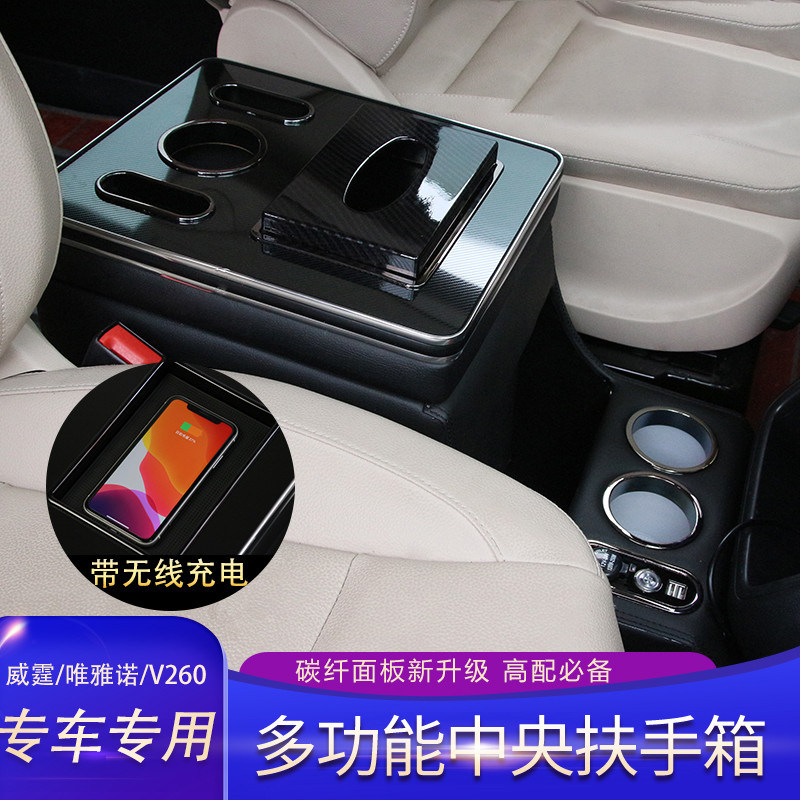适用于奔驰VALENTE唯亚诺扶手箱储物箱带LED氛围灯带USB接口安装