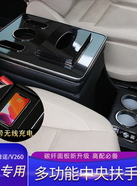 适用于奔驰VALENTE唯亚诺扶手箱储物箱带LED氛围灯带USB接口安装