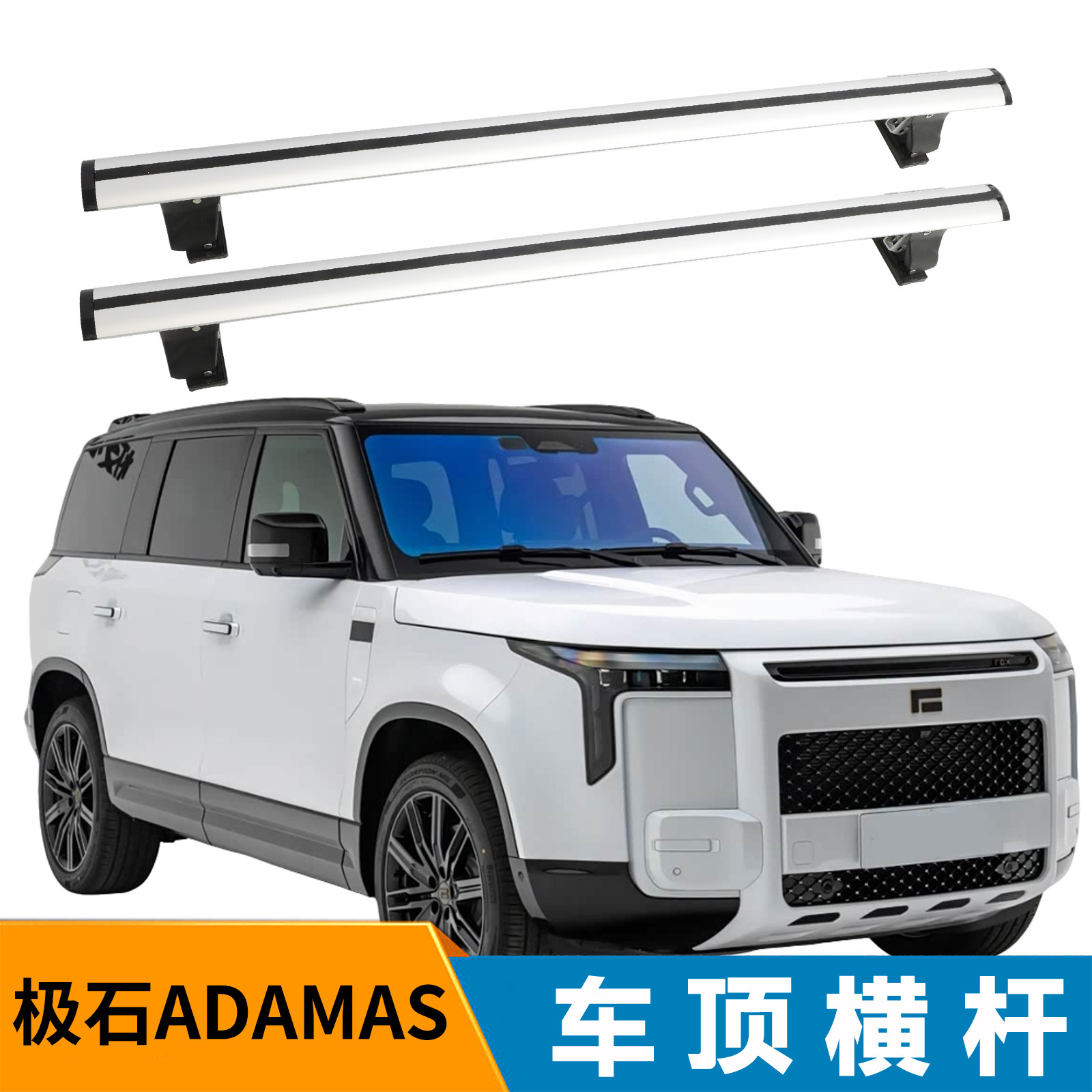 极石ADAMAS虎爪车顶行李架行李箱