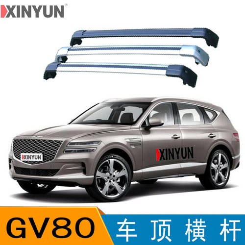 适用于捷尼赛思GV80车顶行李架横杠铝合金带锁车顶行李箱行李框载