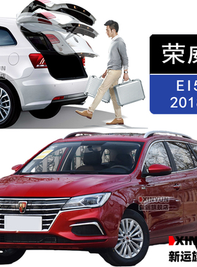 适用于荣威EI5/ROEWE EI5电动尾门 改装专用原厂款自动升降后备箱