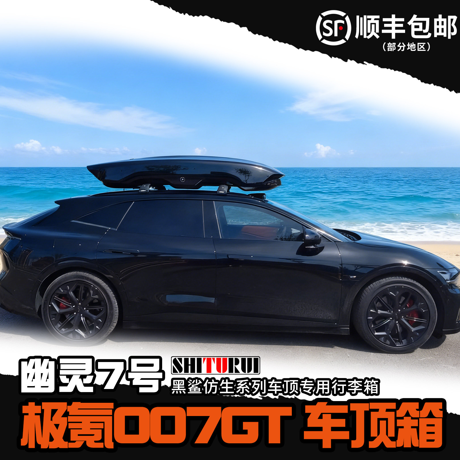极氪007GT专用车顶箱户外旅行箱