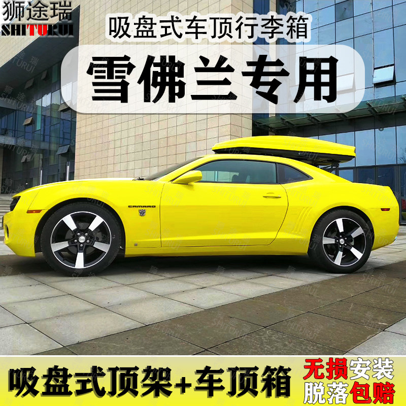 跑车雪佛兰车顶箱吸盘支架车顶架吸盘式车顶行李箱吸盘式行李架改