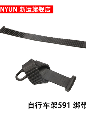 自行车架591配件34358 34368车顶单车架汽车绑带皮带条轮胎固定带