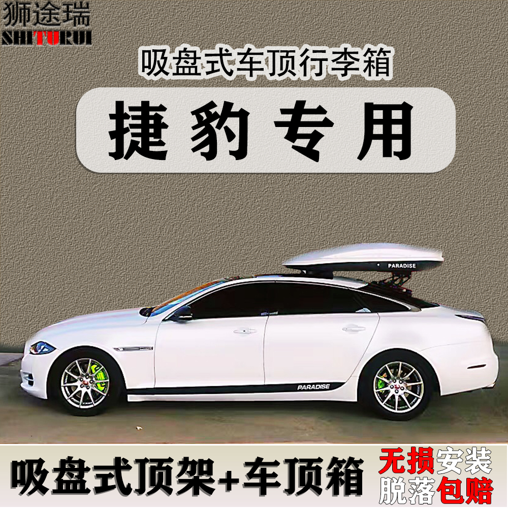 车捷豹车顶箱吸盘支架车顶架