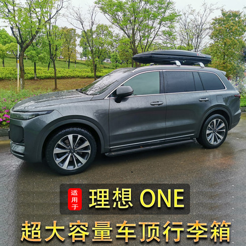 新运 车顶行李箱理想ONE专用车载行李架汽车车载行李箱SUV通用架