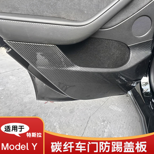 Y车门防踢垫碳纤纹防踢板内饰改装 特斯拉Y防护贴Model 丫配件汽车