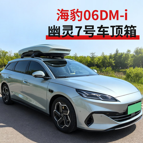 高端车顶行李箱低风阻大容量