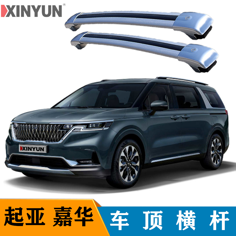 适用于起亚 嘉华2021款+汽车行李架横杆车顶架行李架旅行架行李箱
