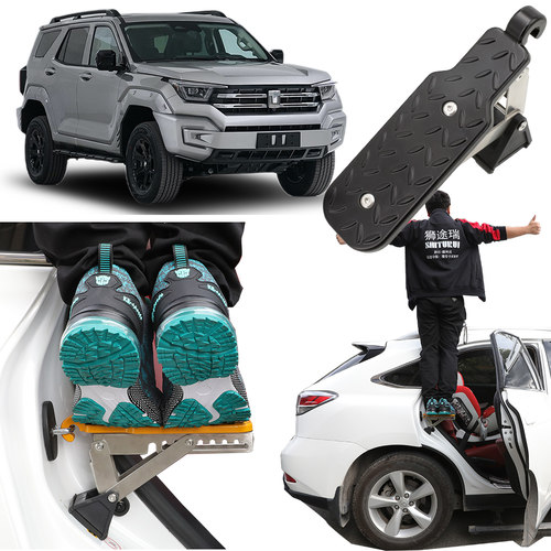 汽车脚踏板坦克400可调节角度