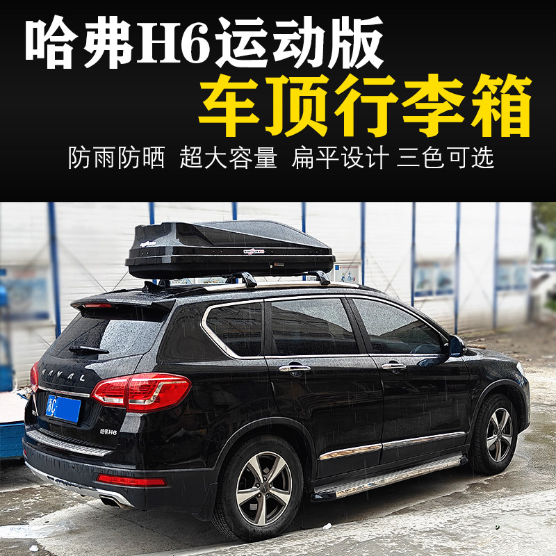 适用于哈弗 H6 运动版行李架车顶行李箱铝合金改装汽车旅行架带锁