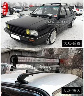 适用于大众/普桑桑塔纳车顶架载重横杠汽车行李架载货横杆旅行版