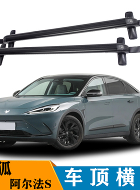 汽车行李架横杆适用于极狐  阿尔法S 708S+横杠SUV行李架黑色横杠