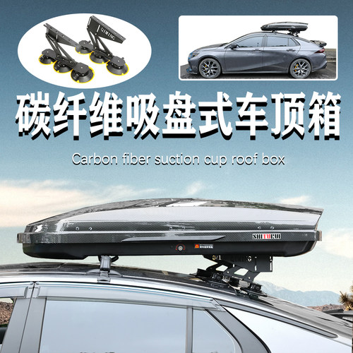 车顶行李箱吸盘式行李架