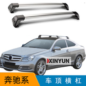 适用于奔驰A级B级C级E级S级奔驰C43C63 车顶横杠行李架铝合金带锁