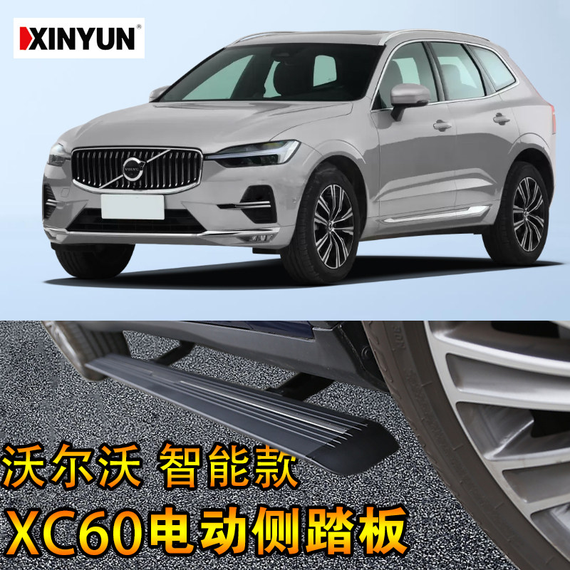 适用沃尔沃系列电动踏板XC60 XC90外侧脚踏板智能迎宾外饰改装饰