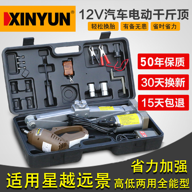 新运适用12V车载千斤顶