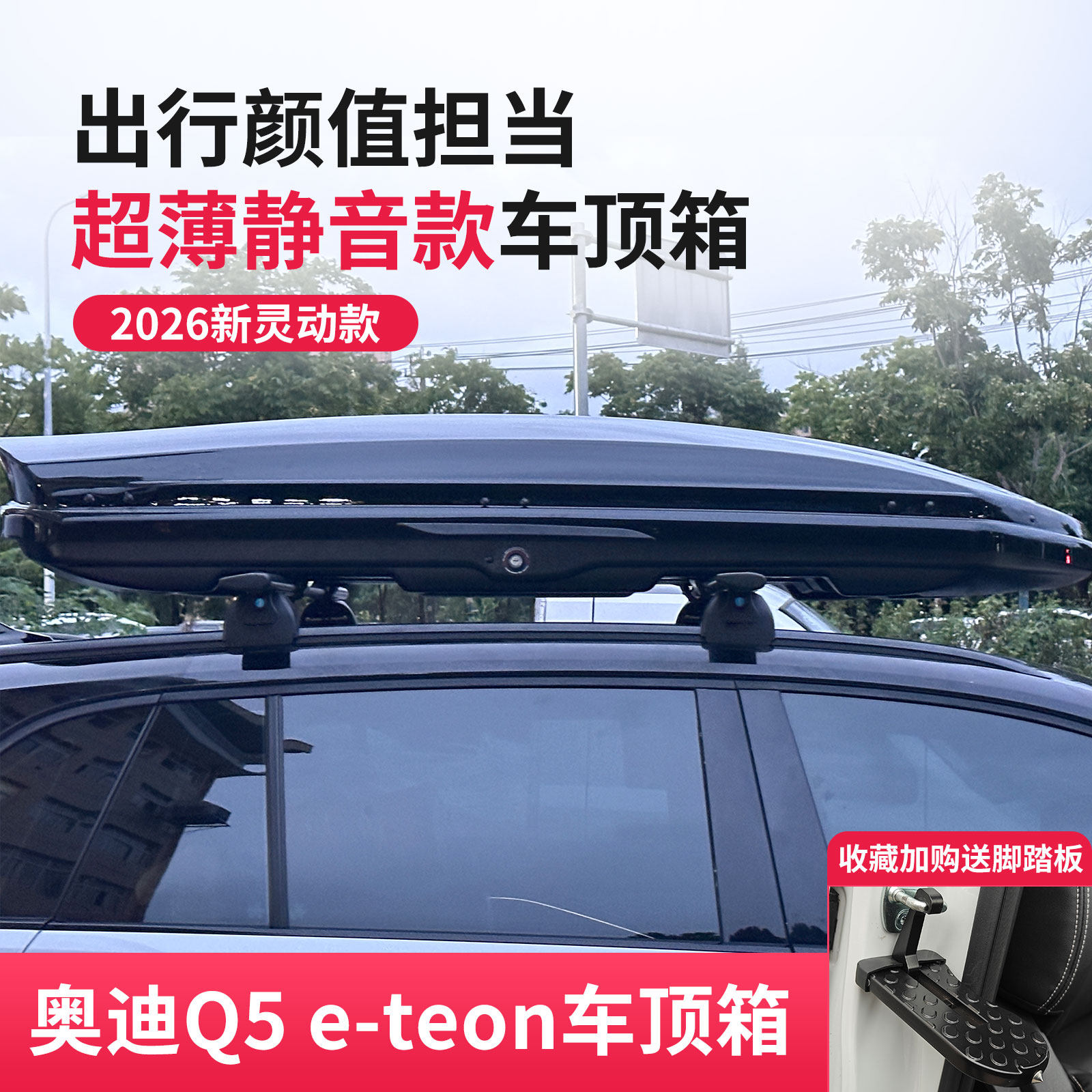 奥迪Q5 e-tron车顶行李箱工厂直销大容量超薄越野通用SUV旅行箱架