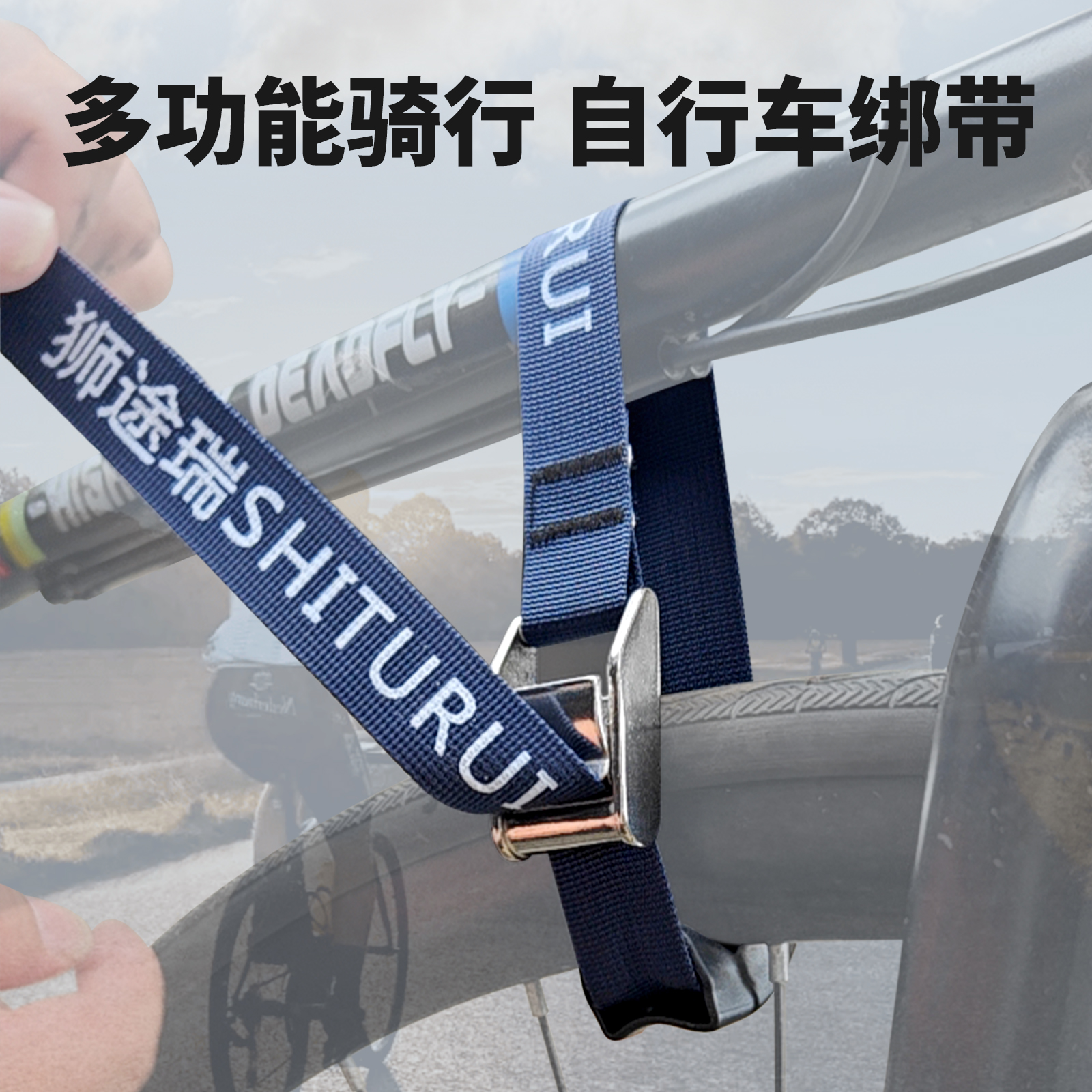 狮途瑞的加固带耐磨车顶行李箱绑