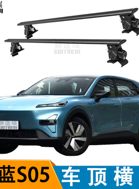汽车行李架横杆适用于深蓝 S05 2024款+横杠行李架虎爪横杠带锁