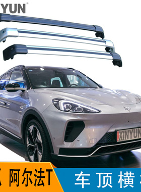 ARCFOX极狐  阿尔法T ARCFOX αT改装汽车旅行架带锁货架车顶横杆