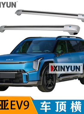汽车行李架适用于起亚EV9横杆车顶架车顶行李箱SUV越野车载改装车