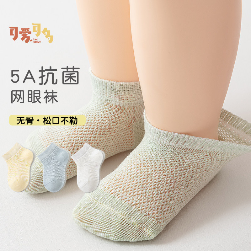 婴儿袜子夏季薄款棉袜网眼透气抗菌防臭松口不勒腿新生儿宝宝袜子