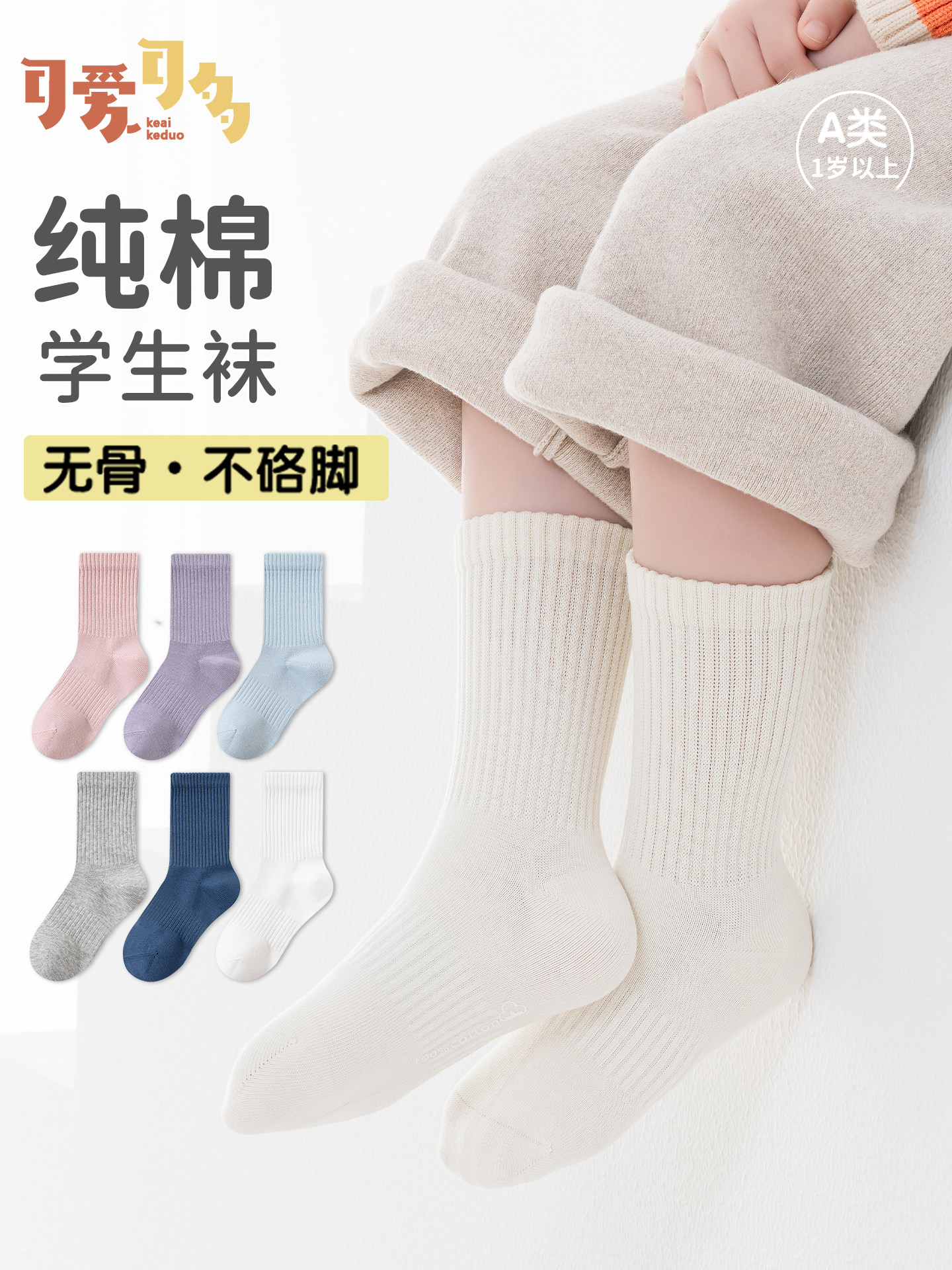 儿童袜子春秋款棉袜中筒袜运动防臭吸汗纯色男女大童学生长筒棉袜