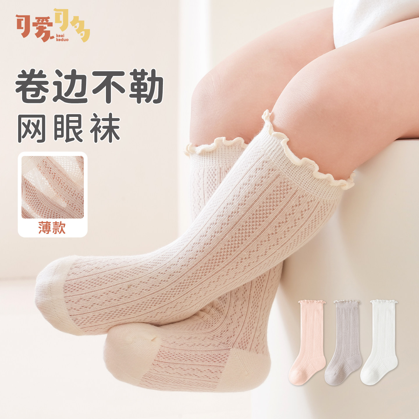 婴儿中筒袜夏季薄款网眼透气