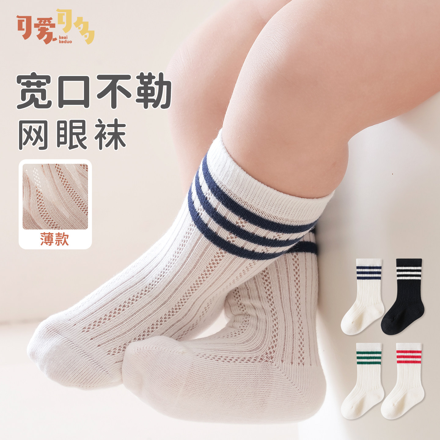 宝宝袜子中筒袜春夏学院风学生