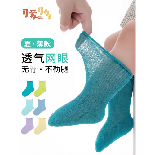 婴儿袜子夏季超薄网眼卷边不勒腿