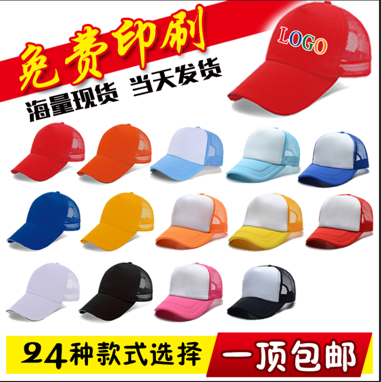 志愿者旅游帽定制LOGO学生儿童帽鸭舌帽工作帽广告帽网帽团体印字