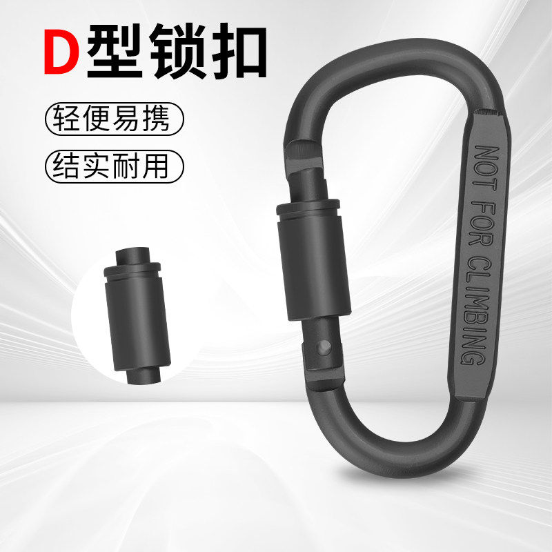 户外登山扣d型挂钩多功能战术快挂钩背包挂扣钥匙扣安全铝合金扣,户外/登山/野营/旅行用品,挂扣,淘宝优惠券,粉丝福利购,淘宝优惠卷