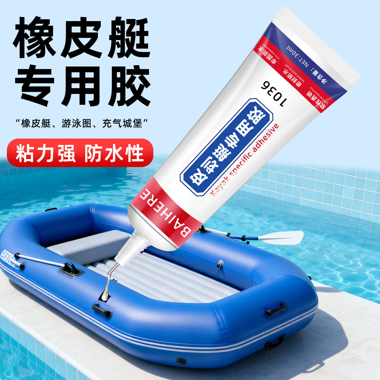 PVC胶水橡皮艇专用修补胶强力粘冲锋舟充气船充气玩具游泳圈气垫�