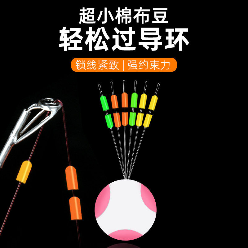 棉布豆矶钓滑漂钓线组棉线结双半太空豆远投双定位挡豆钓鱼小配件,户外/登山/野营/旅行用品,太空豆,淘宝优惠券,粉丝福利购,淘宝优惠卷