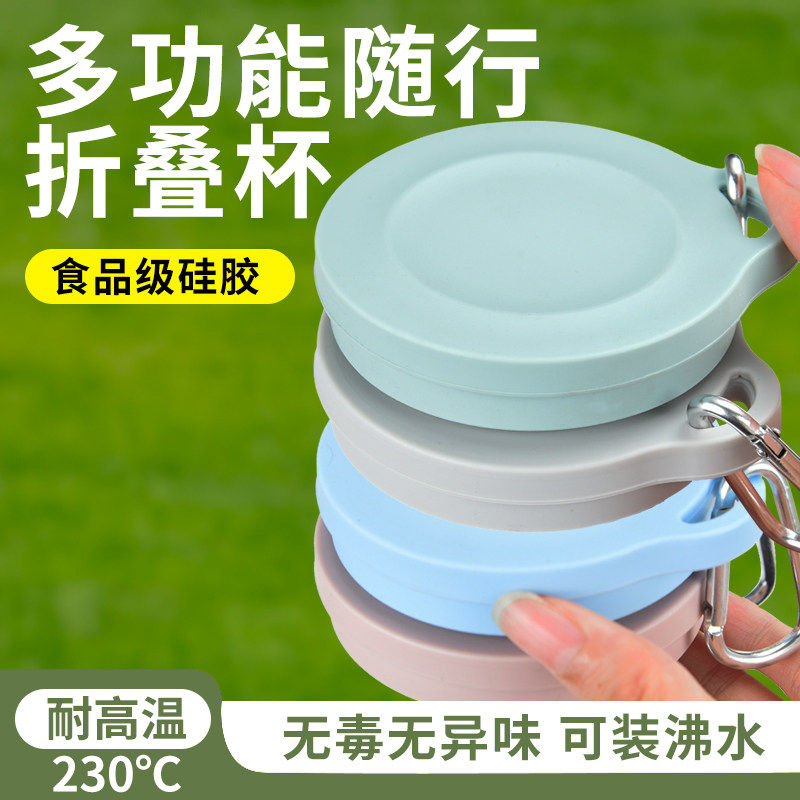 户外折叠水杯防摔便携食品级伸缩露营杯耐高温硅胶旅行压缩漱口杯,户外/登山/野营/旅行用品,水杯,淘宝优惠券,粉丝福利购,淘宝优惠卷