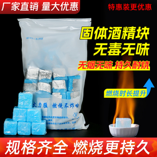 固体酒精块酒精耐烧店商用固态燃料蜡小火锅炉干锅烤鱼引火块专用