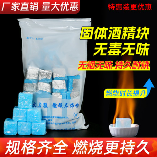 固体酒精块酒精耐烧店商用固态燃料蜡小火锅炉干锅烤鱼引火块专用