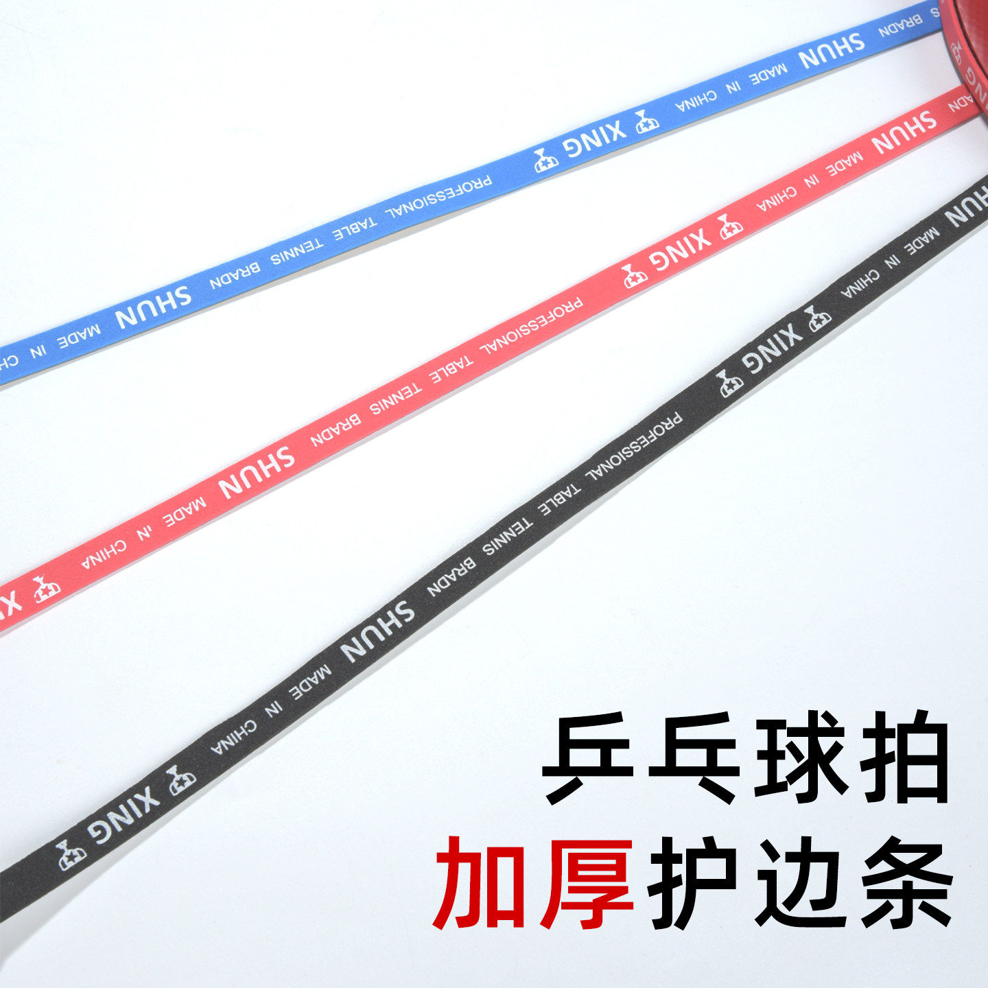 乒乓网乒乓球拍护边底板海绵护边条球板防撞超厚海绵保护条清洁剂,运动/瑜伽/健身/球迷用品,清洁保养套装,淘宝优惠券,粉丝福利购,淘宝优惠卷