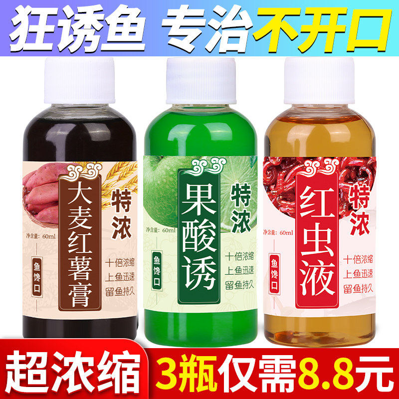 钓鱼小药野钓诱鱼剂大麦红薯膏果酸红虫液麝香酒饵料添加剂鲤鱼饵,户外/登山/野营/旅行用品,鱼饵添加剂,淘宝优惠券,粉丝福利购,淘宝优惠卷