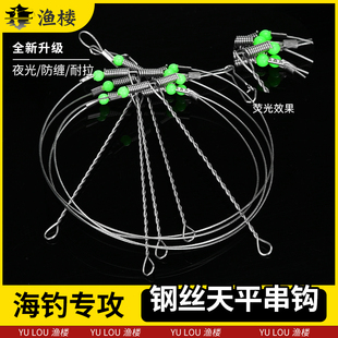 海钓钢丝串钩天平2组3组4组5组防缠绕耐咬钓组船钓加长T型支架